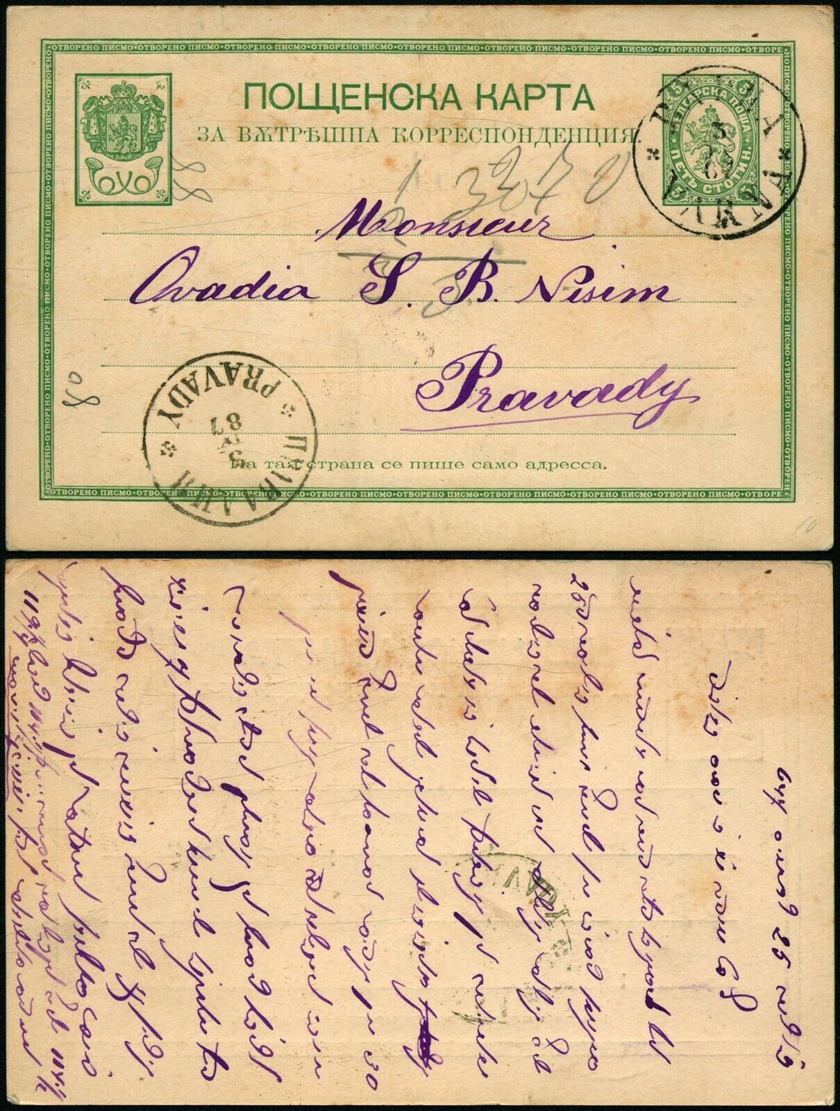 N915 Bulgaria Postcard Stationery Varna Pravady 1887