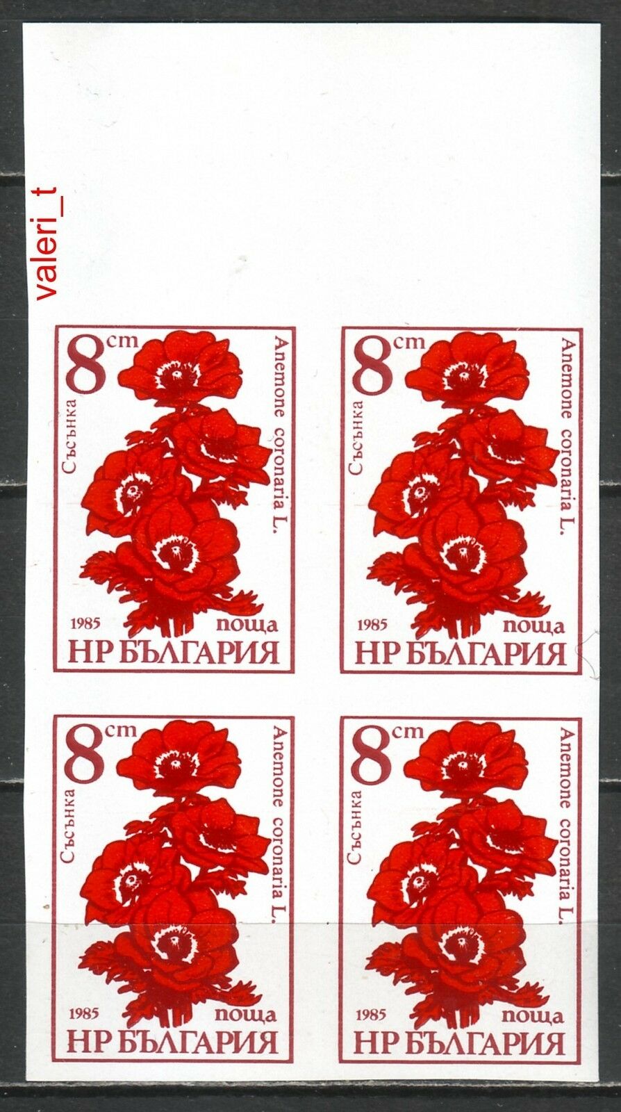 Bulgaria 1986 Error Flowers Block Of 4, Margin,imperforated, Mnh **